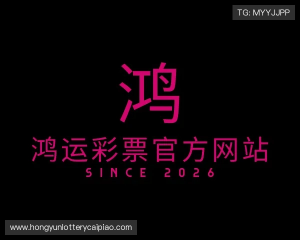 关于鸿运彩票官方网站